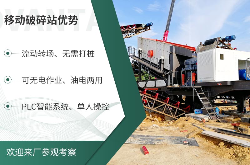 礦山移動(dòng)式破碎站，前線作業(yè)的流動(dòng)生產(chǎn)線