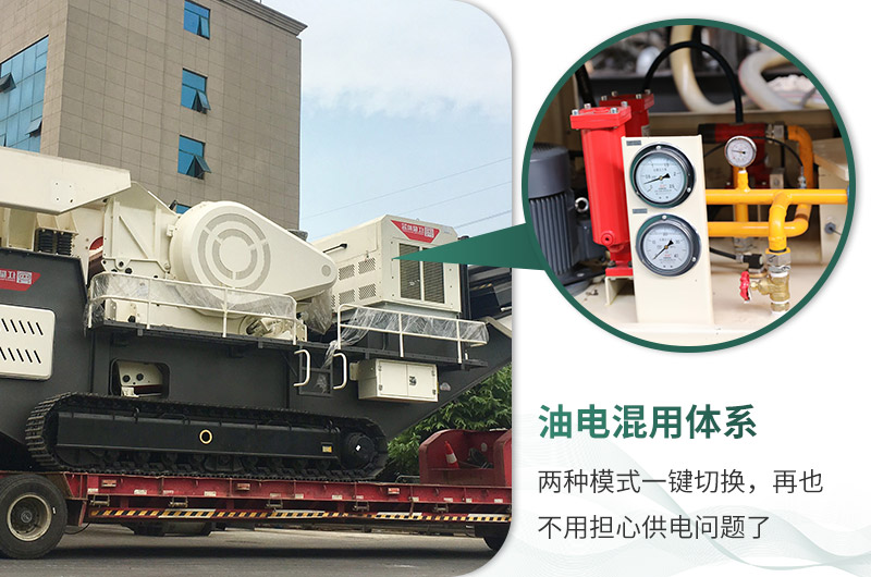 油電混用，節(jié)能減耗