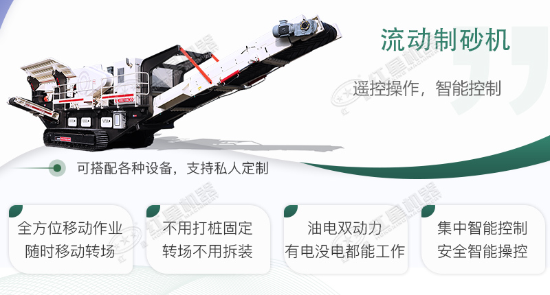 時產100~150噸流動式制砂機哪個廠家比較好？價格是多少？
