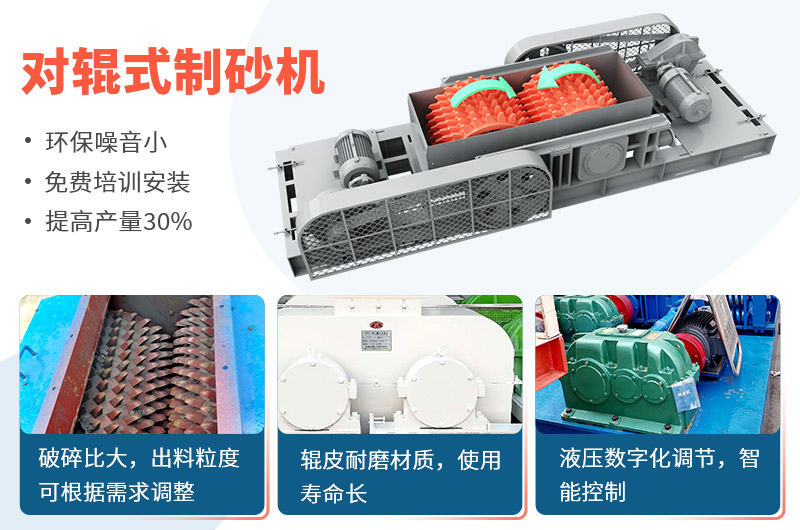 時產(chǎn)50噸對輥式制砂機工作視頻放送，多角度了解設(shè)備生產(chǎn)