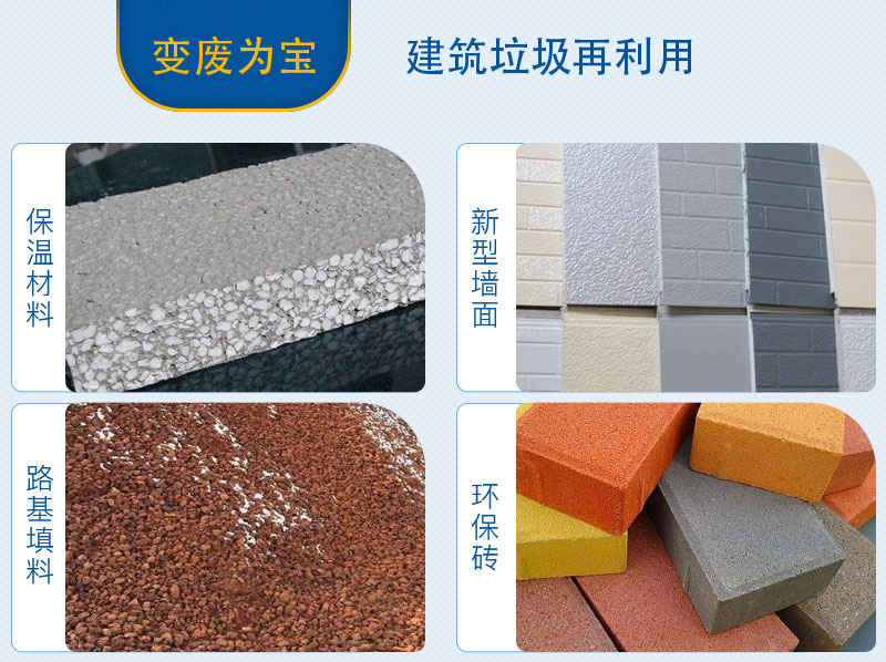 移動式破碎站處理建筑垃圾，再生利用