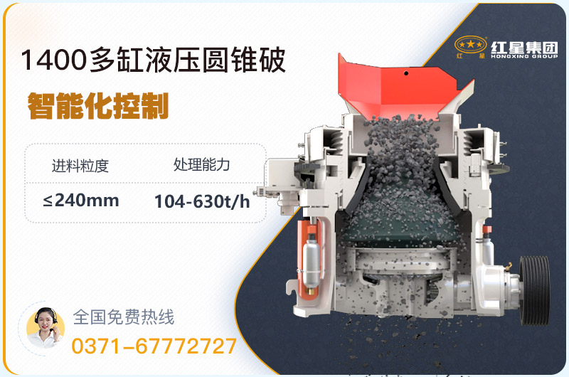 1400圓錐破碎機(jī)型號參數(shù)，廠家報價是多少？