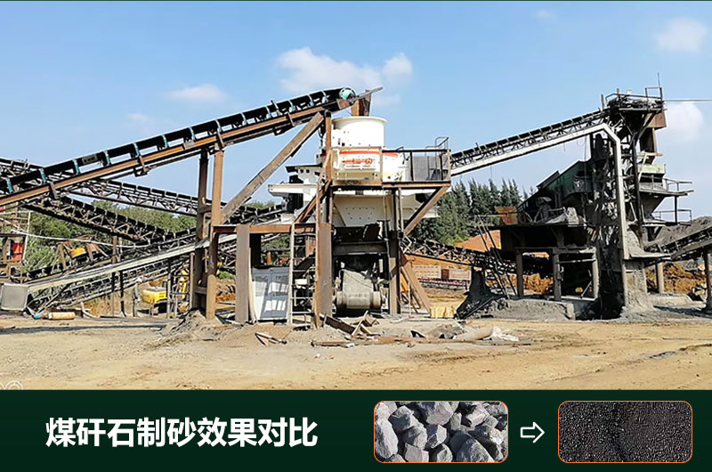 煤矸石制砂機(jī)有幾種類(lèi)型？設(shè)備圖片及價(jià)格